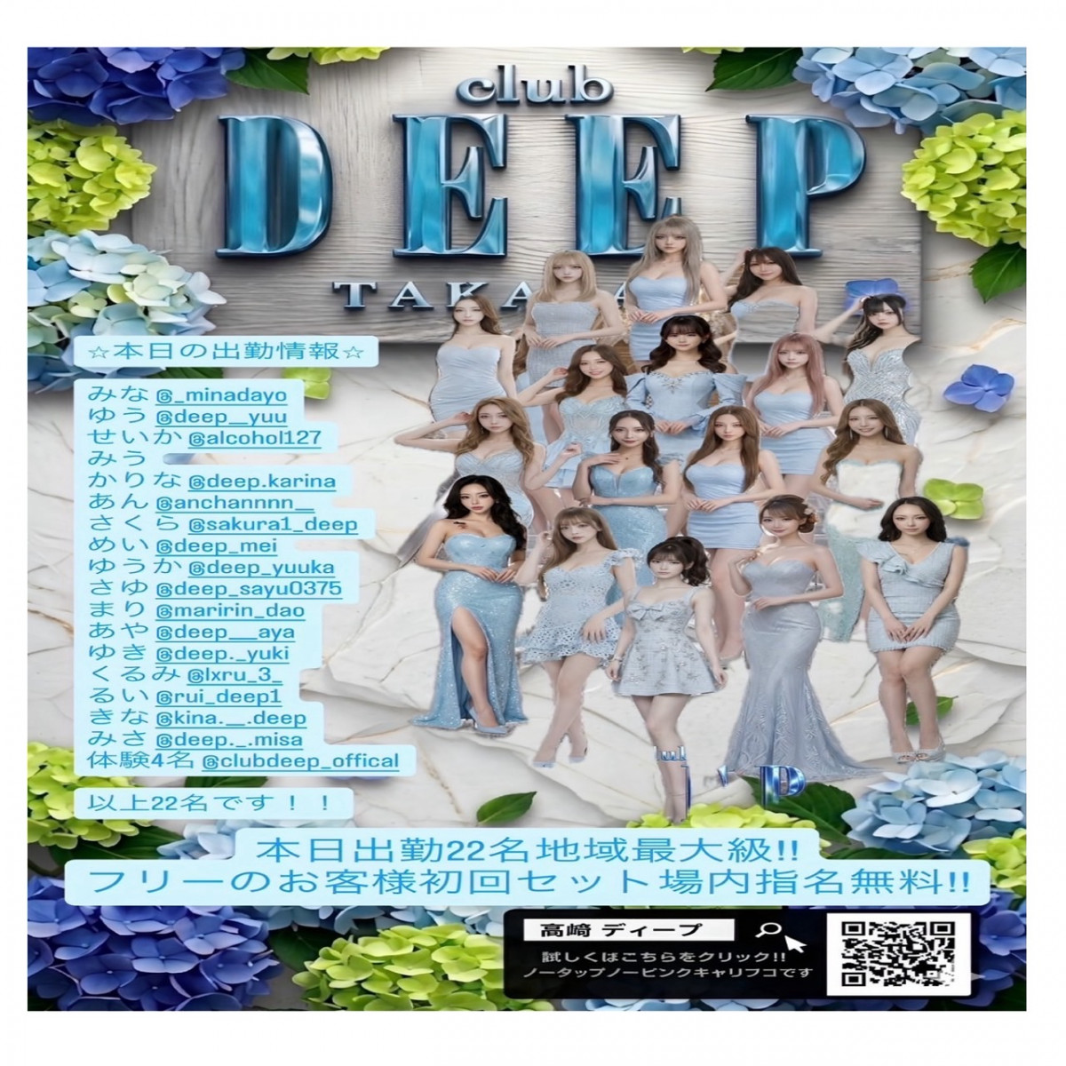 DEEP ホットニュース 243573