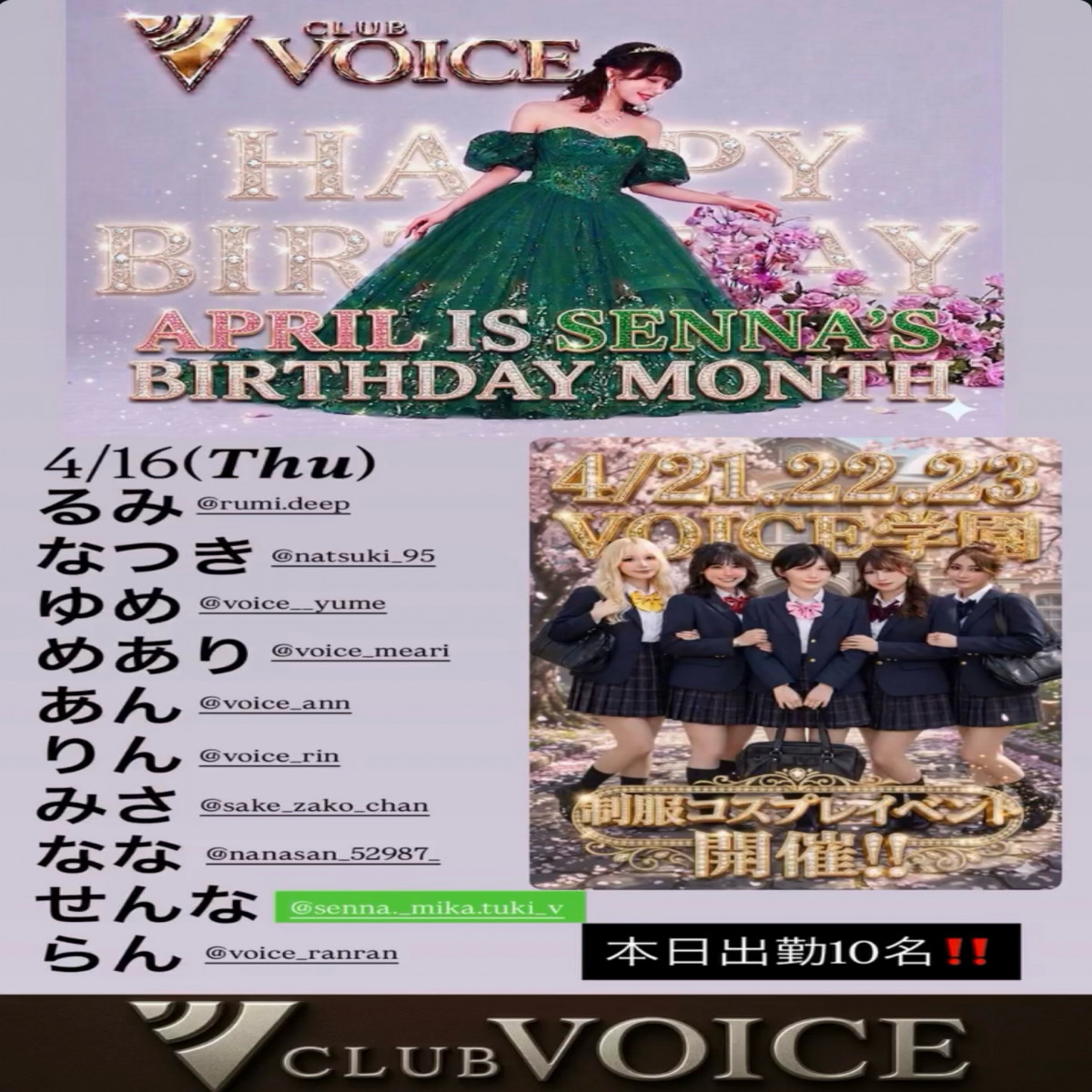 CLUB VOICE ホットニュース 232406