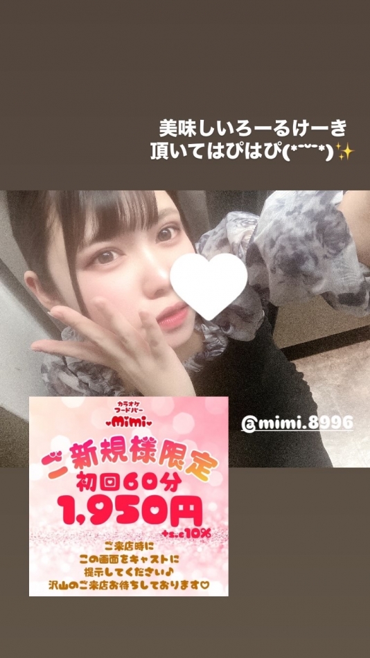 ご新規様お得なり！！