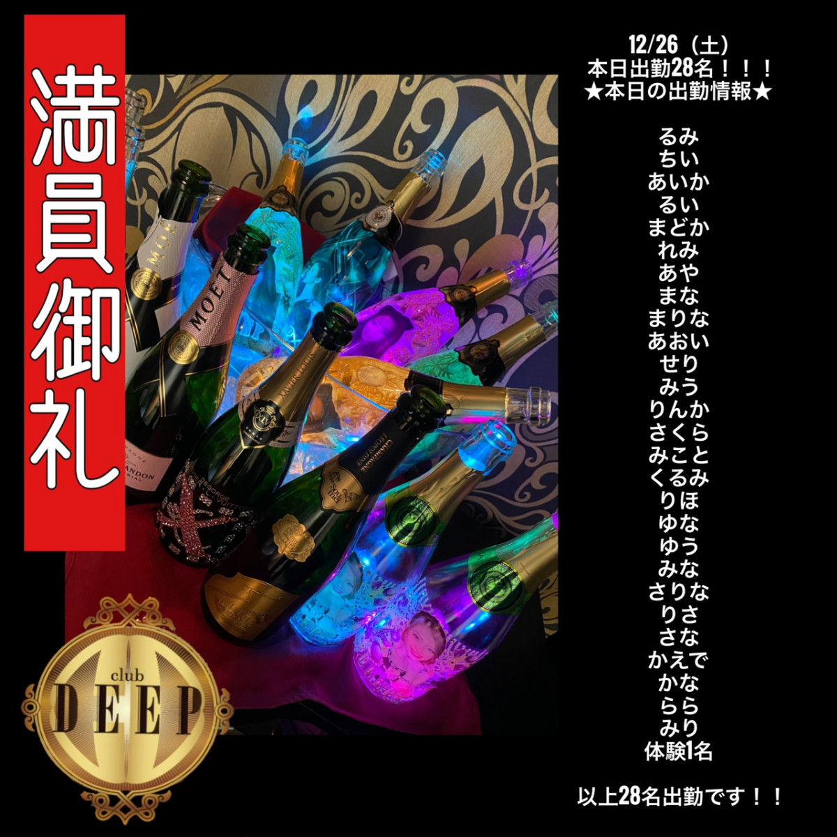 DEEP ホットニュース 2962