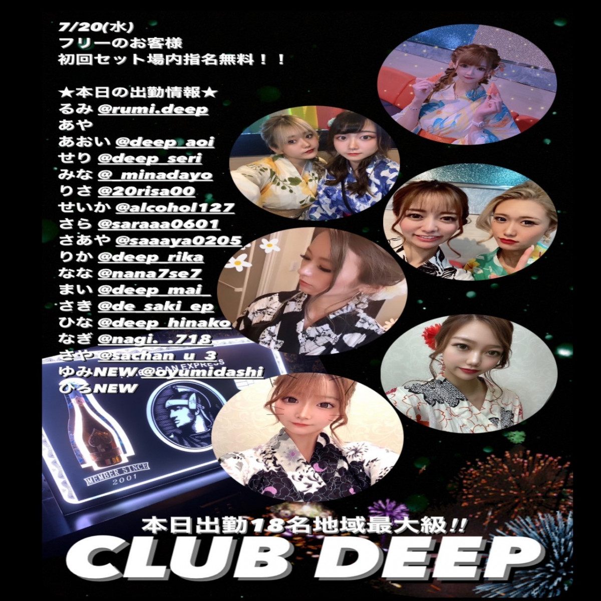 DEEP ホットニュース 27596