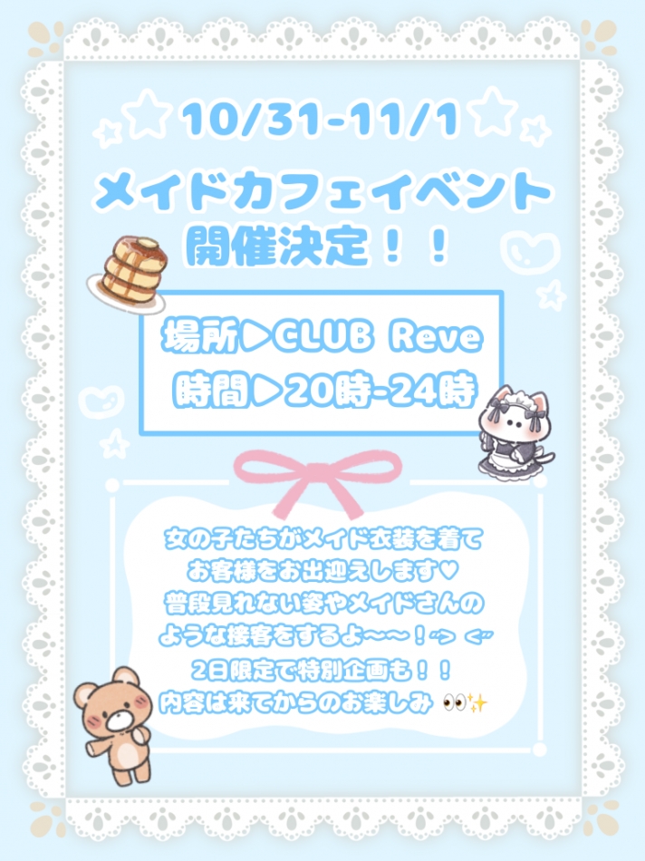 CLUB Reve日記1499626