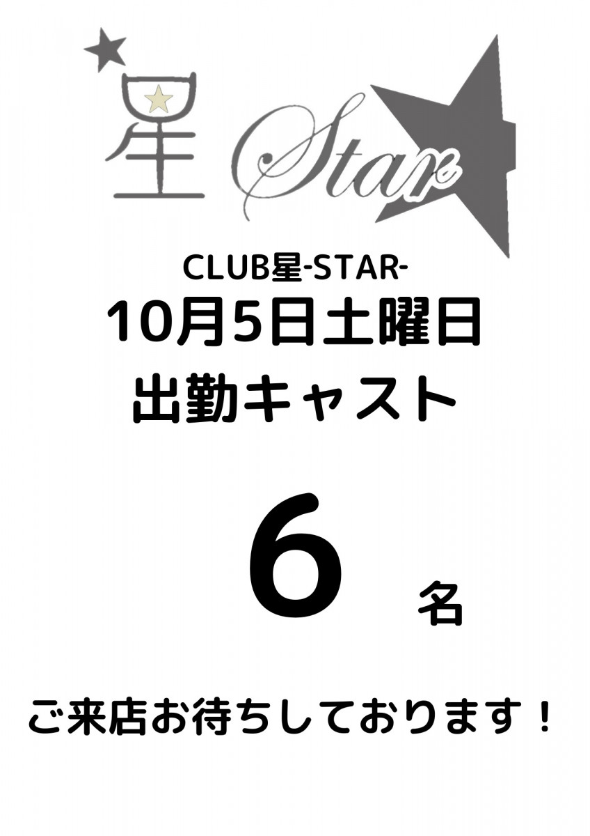 CLUB 星Star ホットニュース 119422