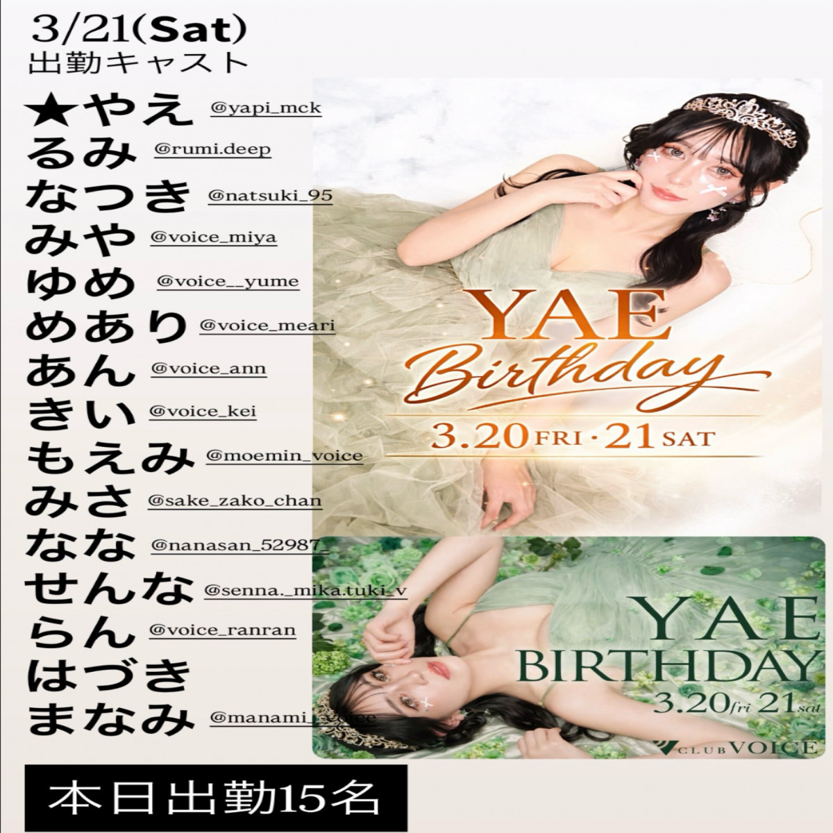 CLUB VOICE ホットニュース 227749