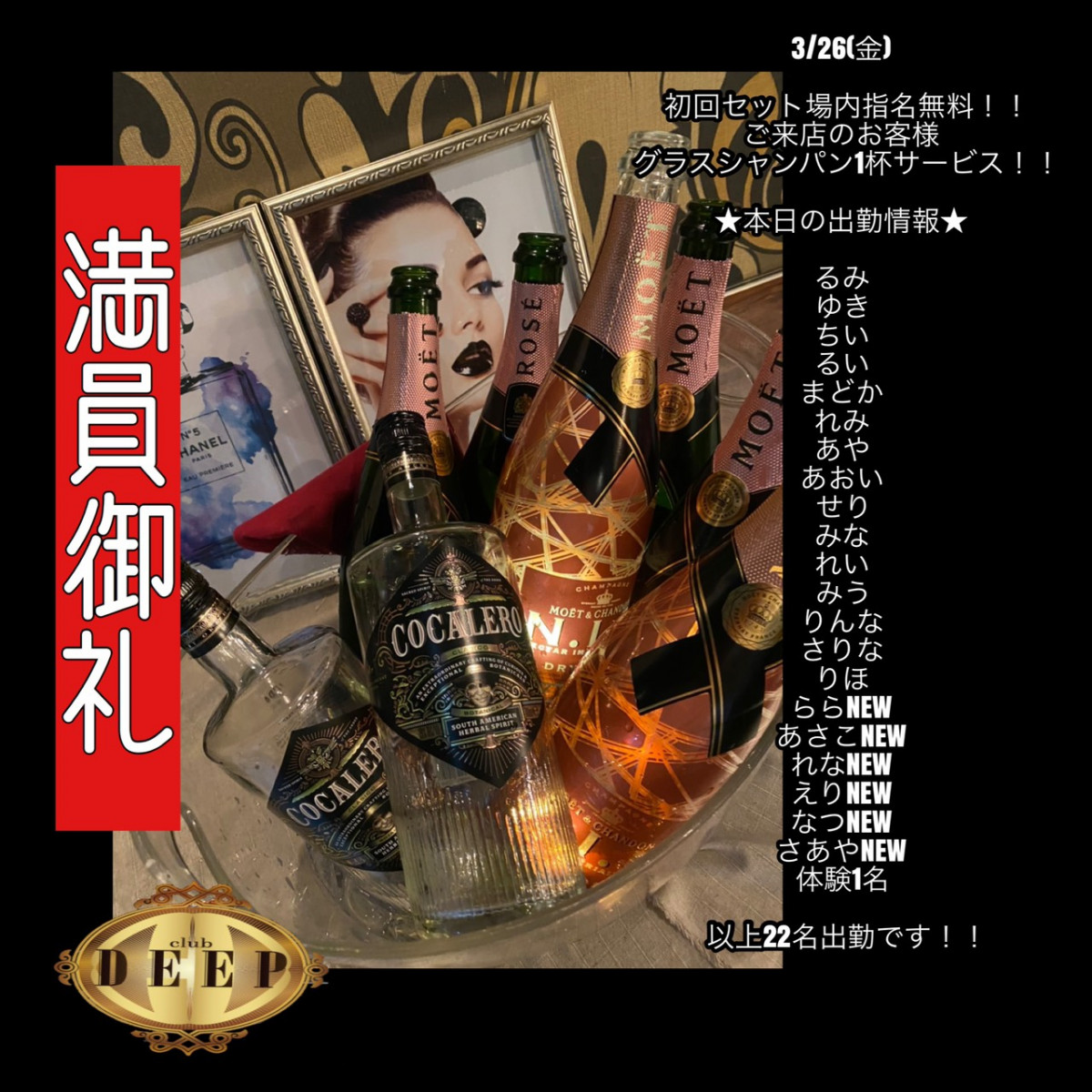 DEEP ホットニュース 7532