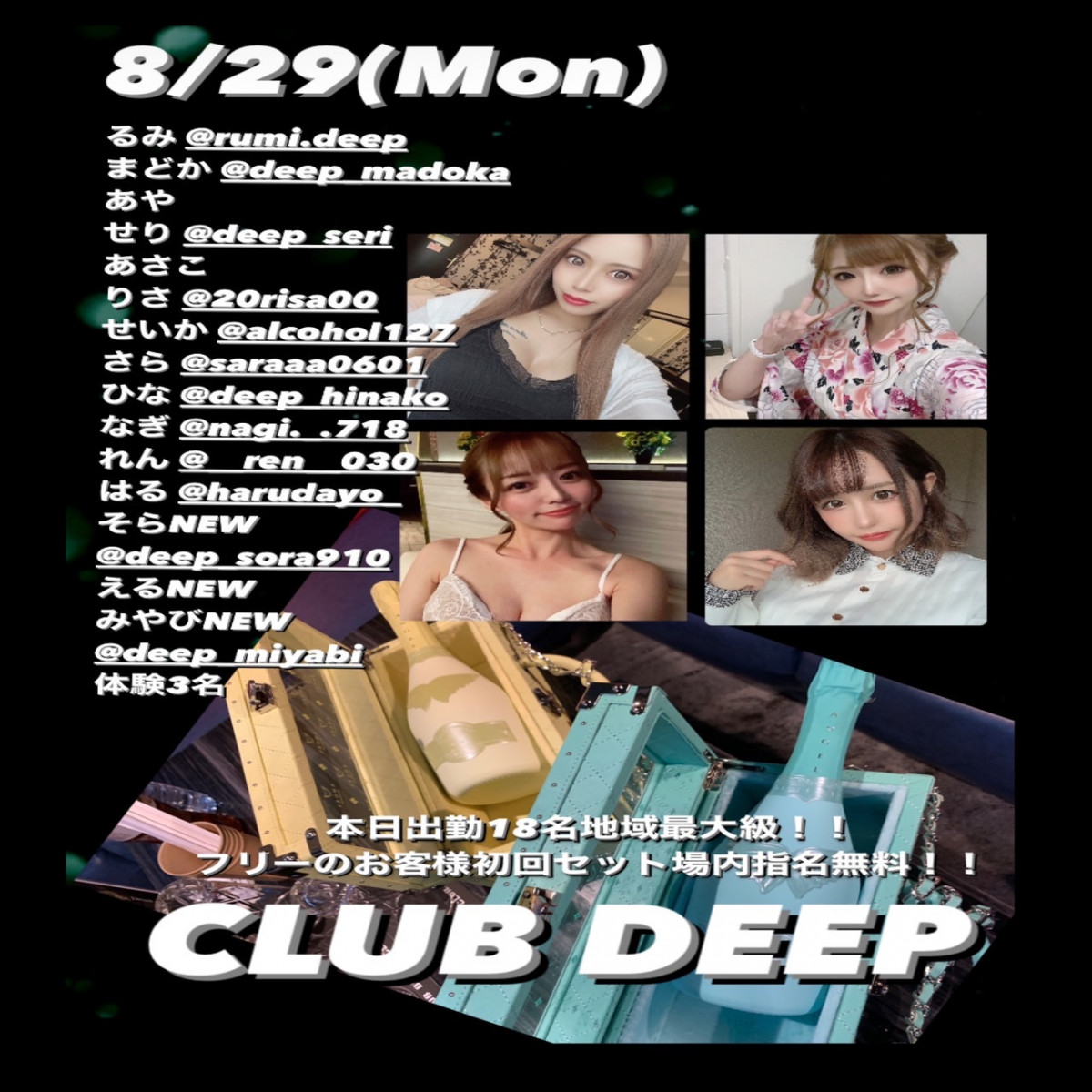 DEEP ホットニュース 29852