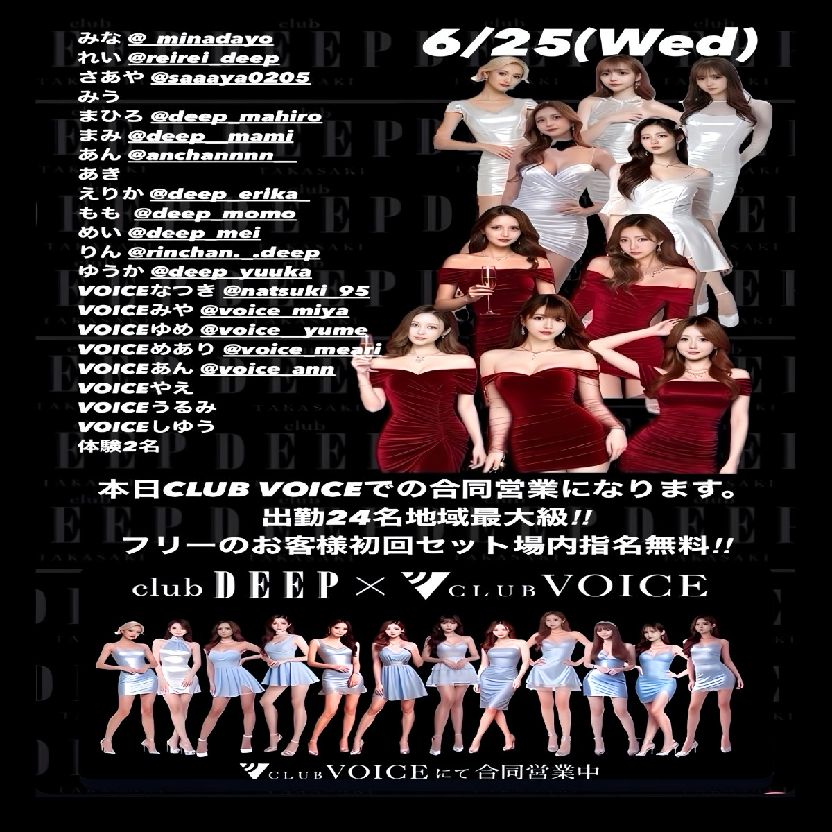 DEEP ホットニュース 181190