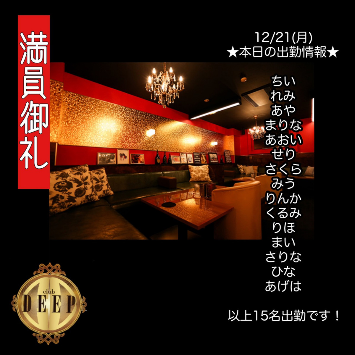 DEEP ホットニュース 2638