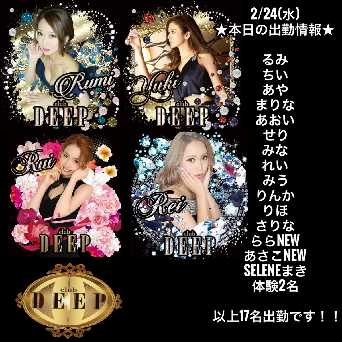 DEEP ホットニュース 5460