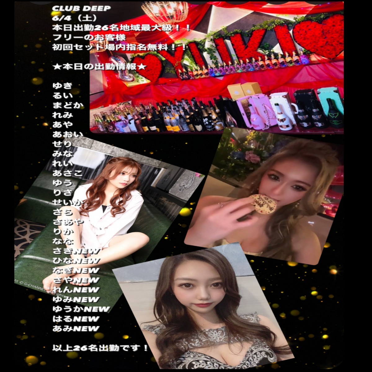 DEEP ホットニュース 25794