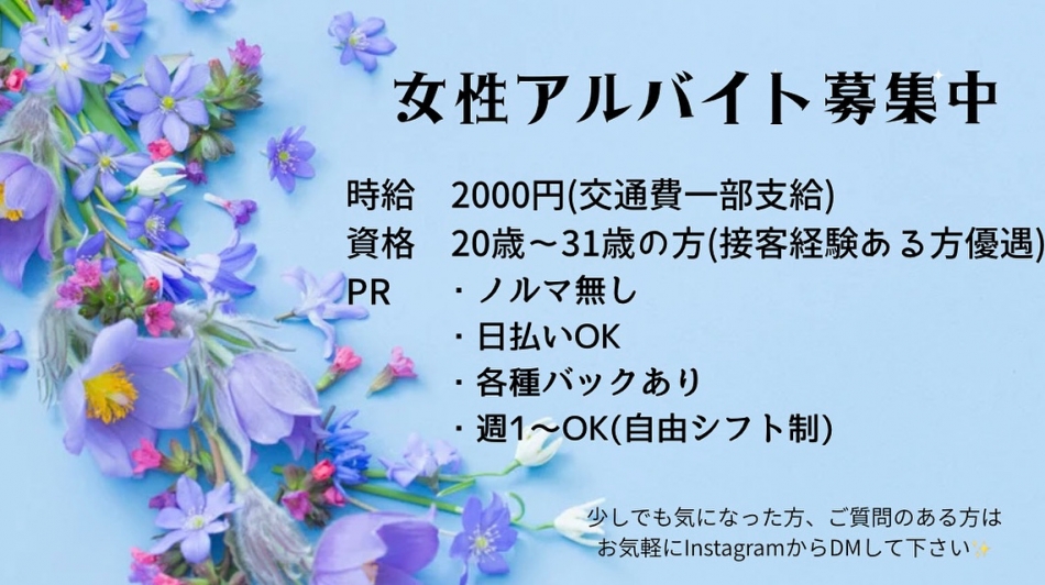 求人募集中🌷➰