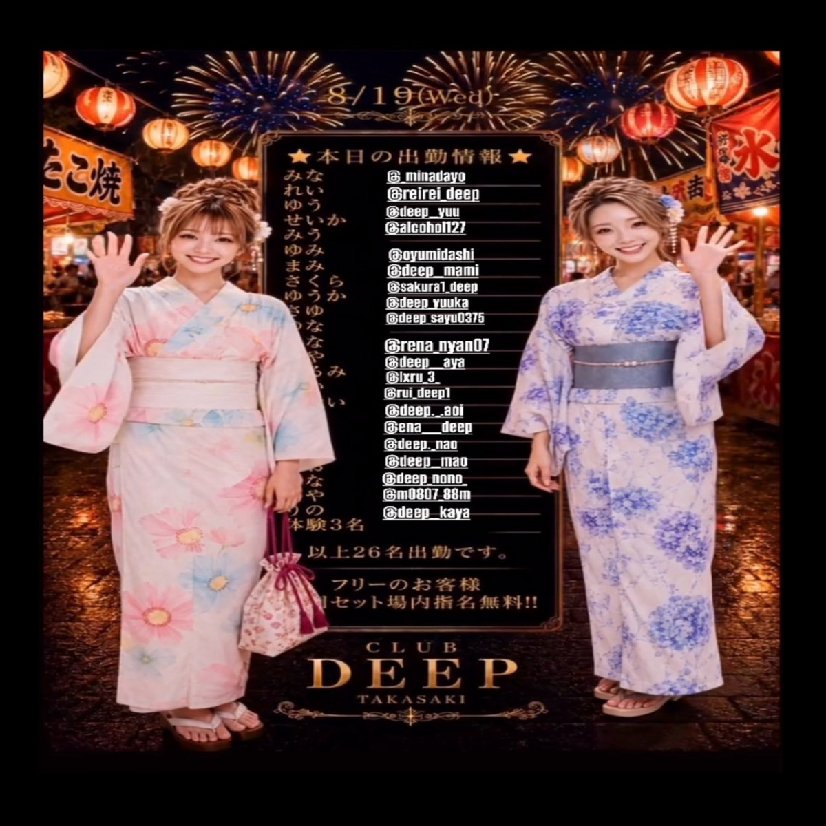 DEEP ホットニュース 257100