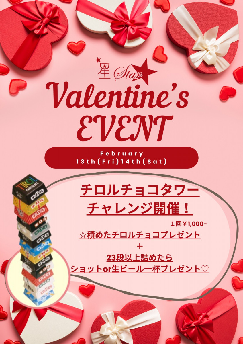 CLUB 星Star ホットニュース 217726