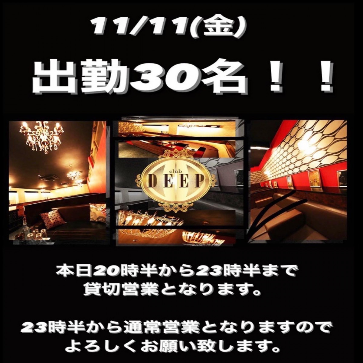 DEEP ホットニュース 36114