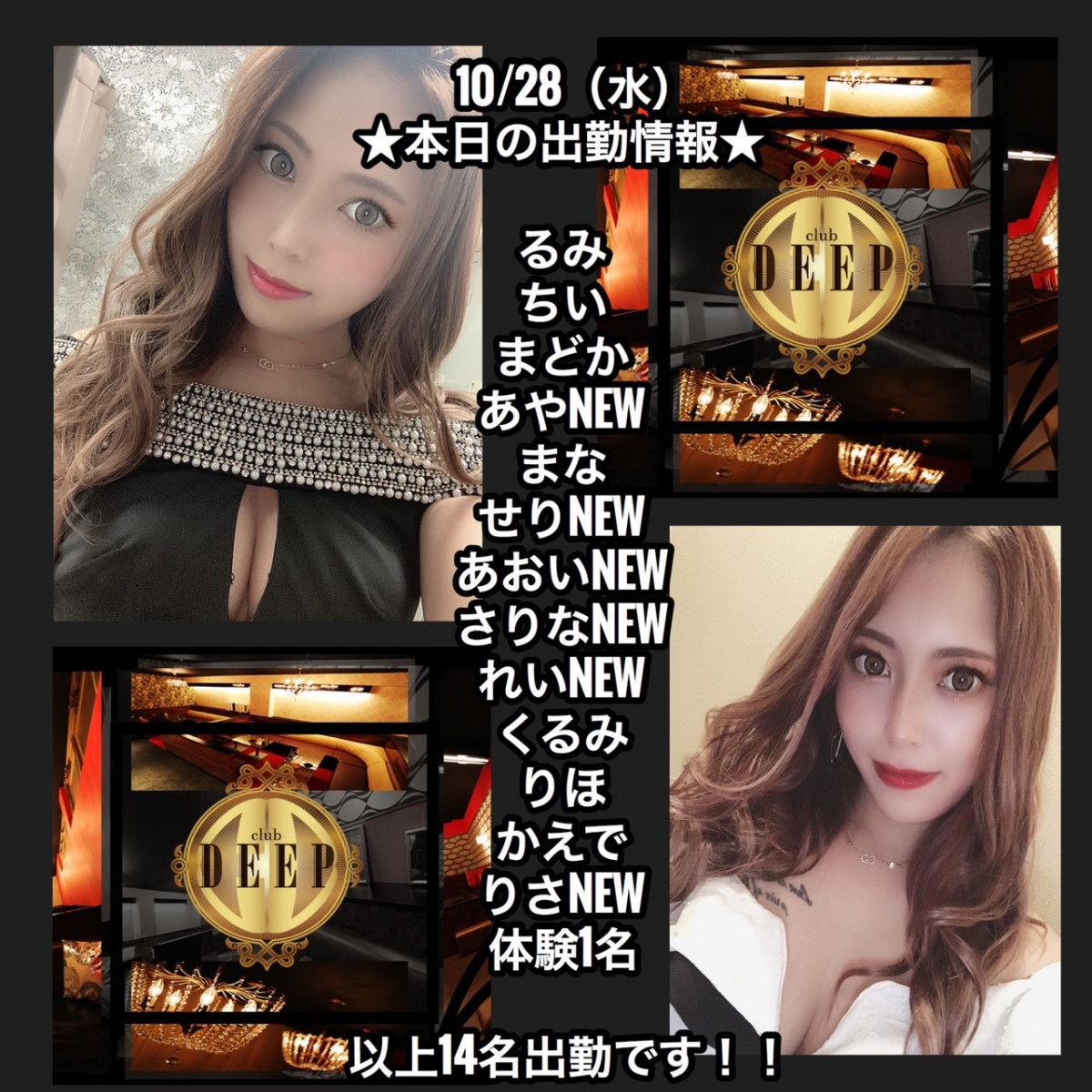 DEEP ホットニュース 750