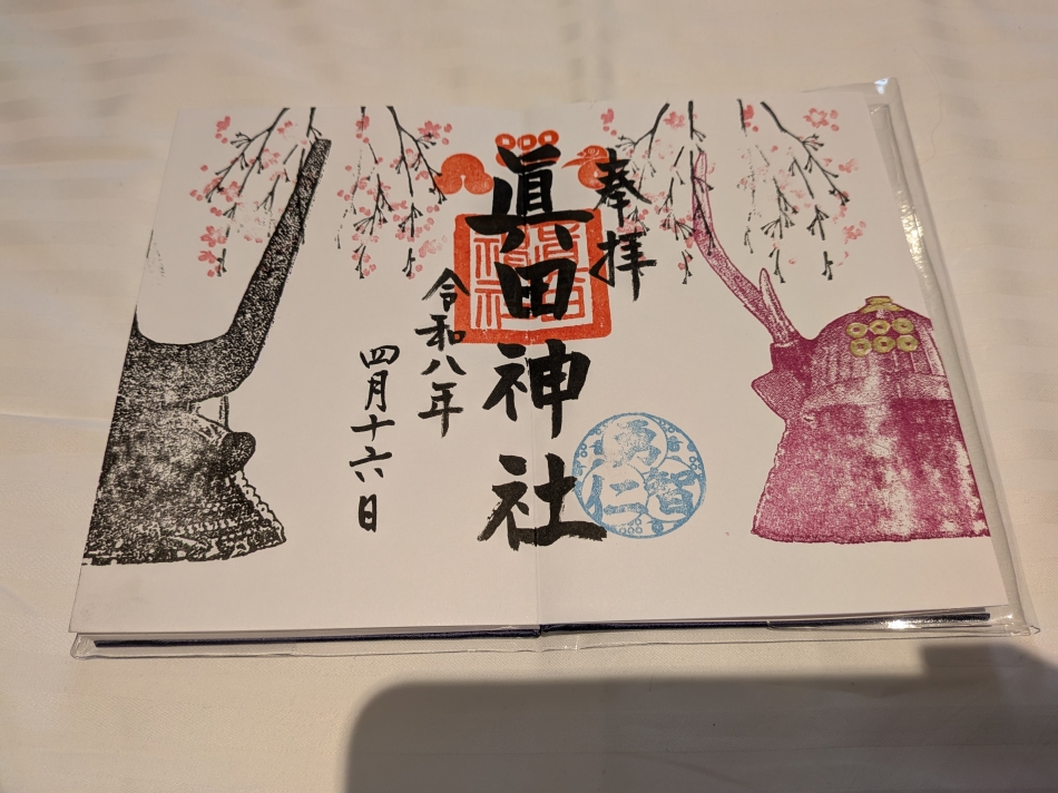 御朱印集め