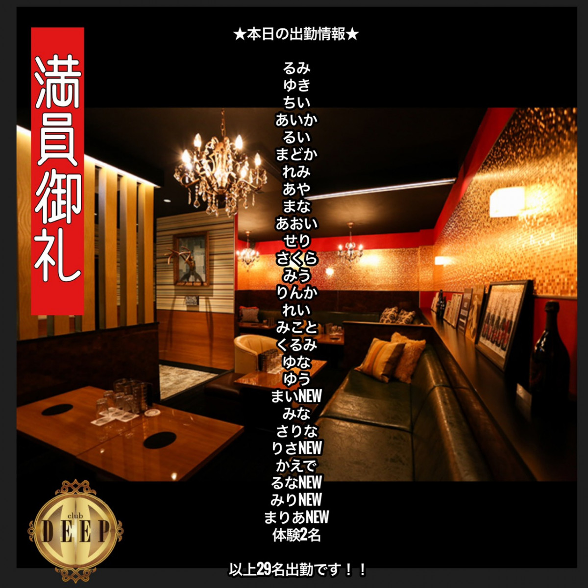 DEEP ホットニュース 1185