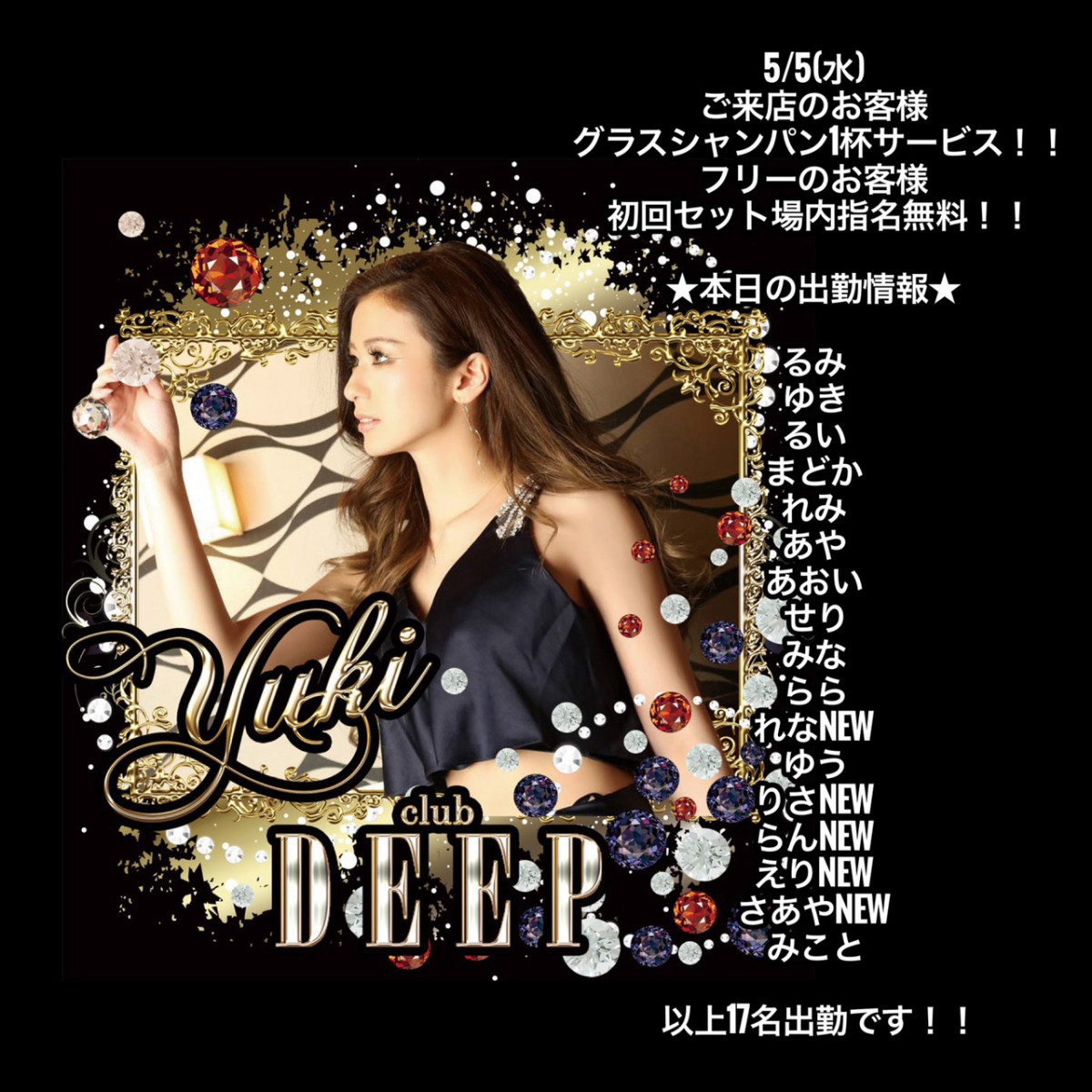 DEEP ホットニュース 10053