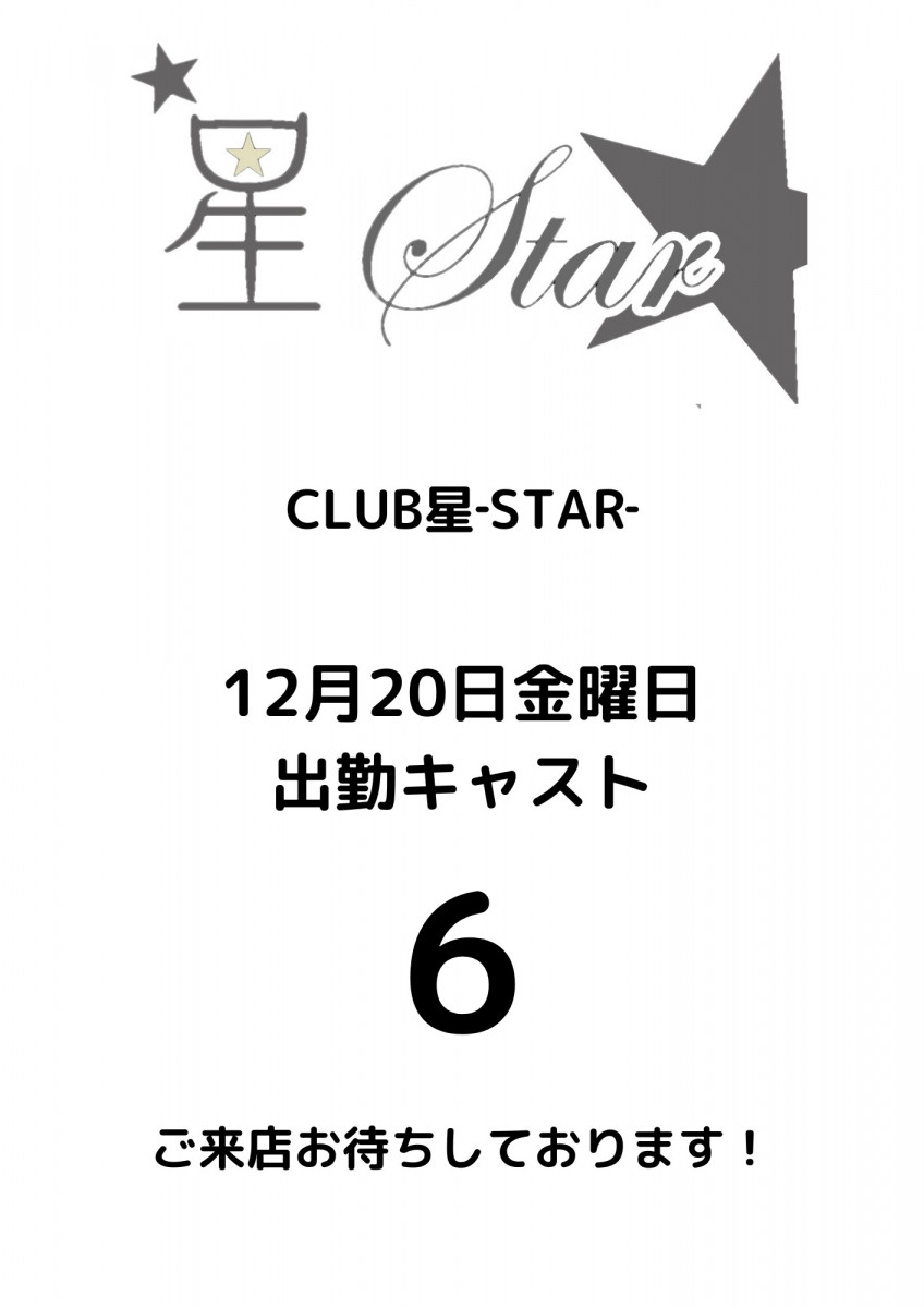 CLUB 星Star ホットニュース 140122