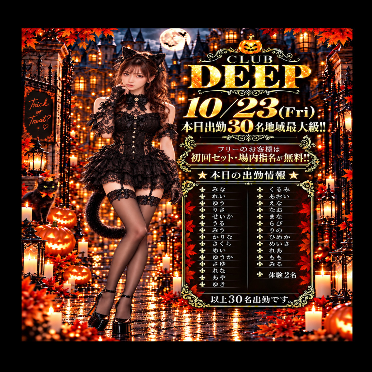DEEP ホットニュース 267718