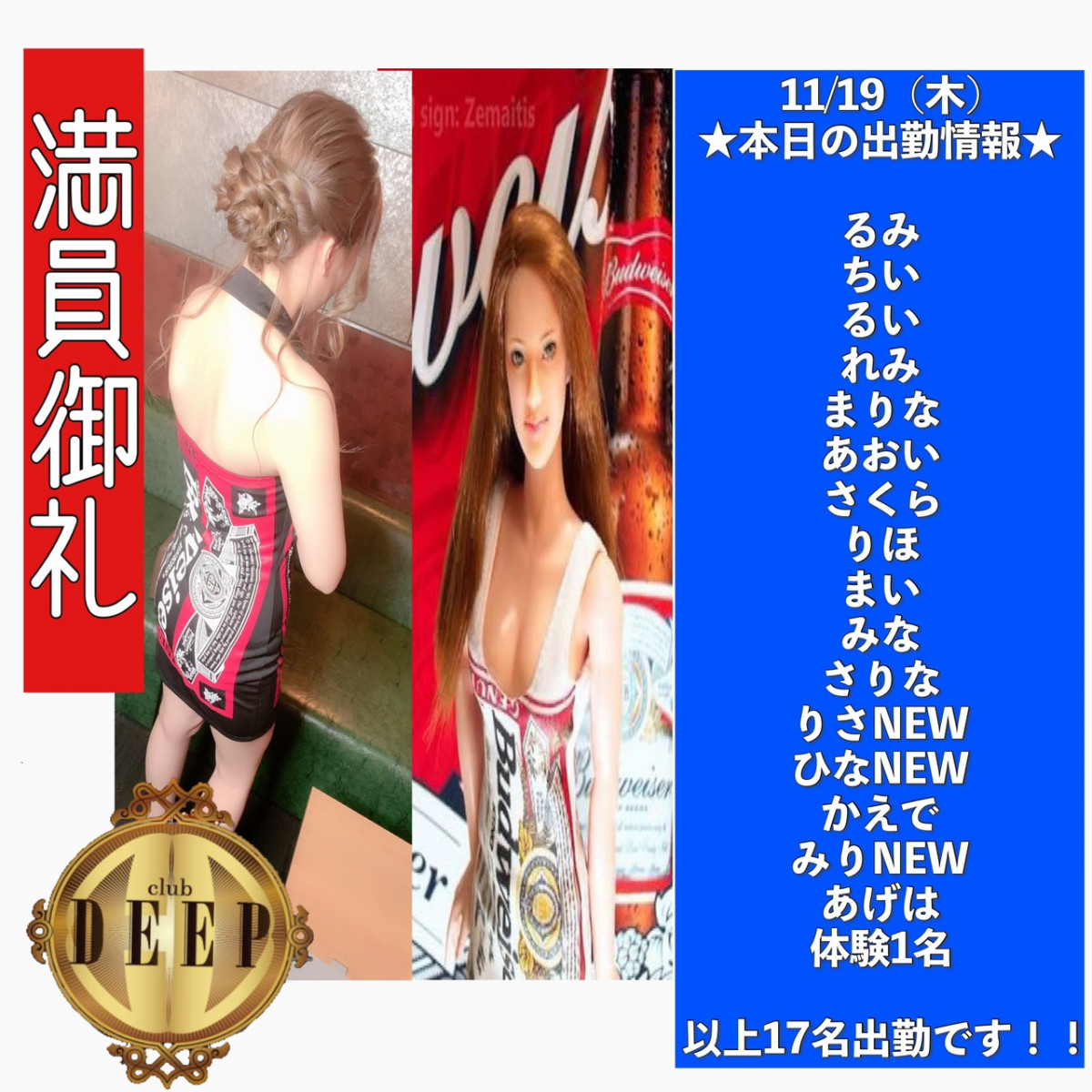 DEEP ホットニュース 1332