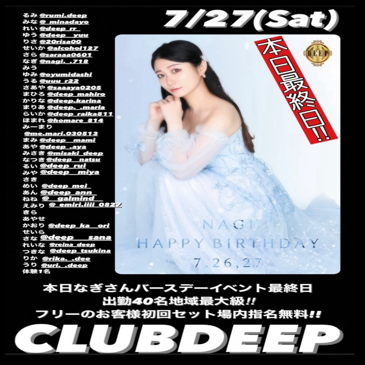 DEEP ホットニュース 98170