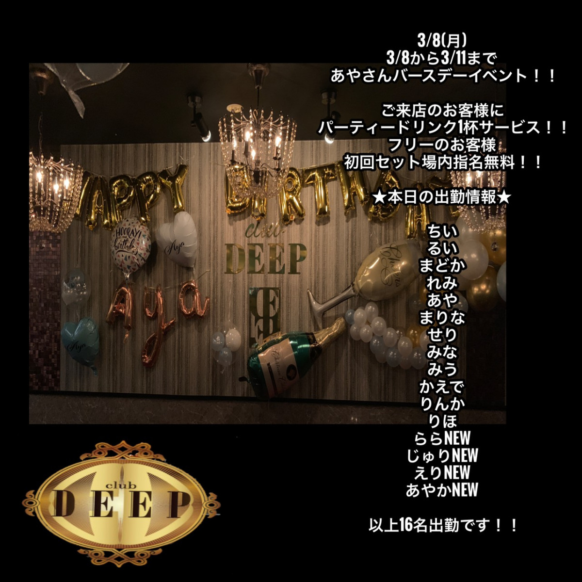 DEEP ホットニュース 6280