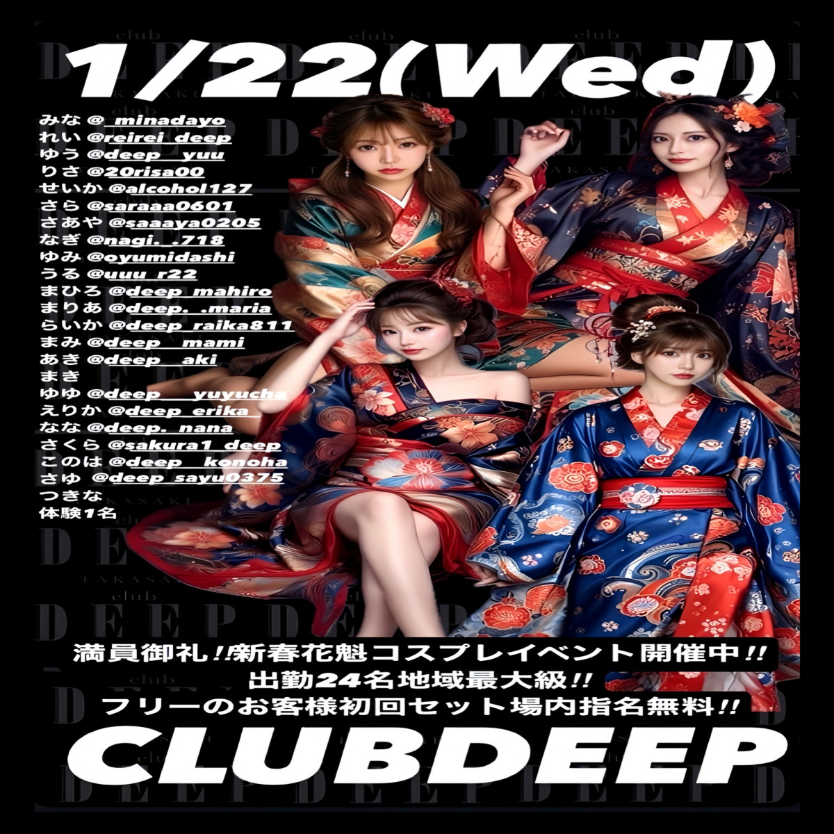 DEEP ホットニュース 146863