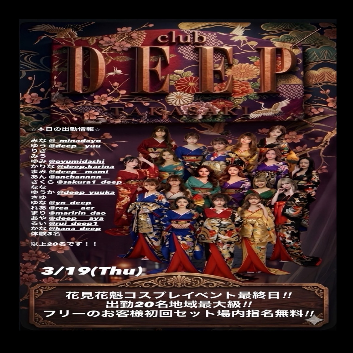 DEEP ホットニュース 227421