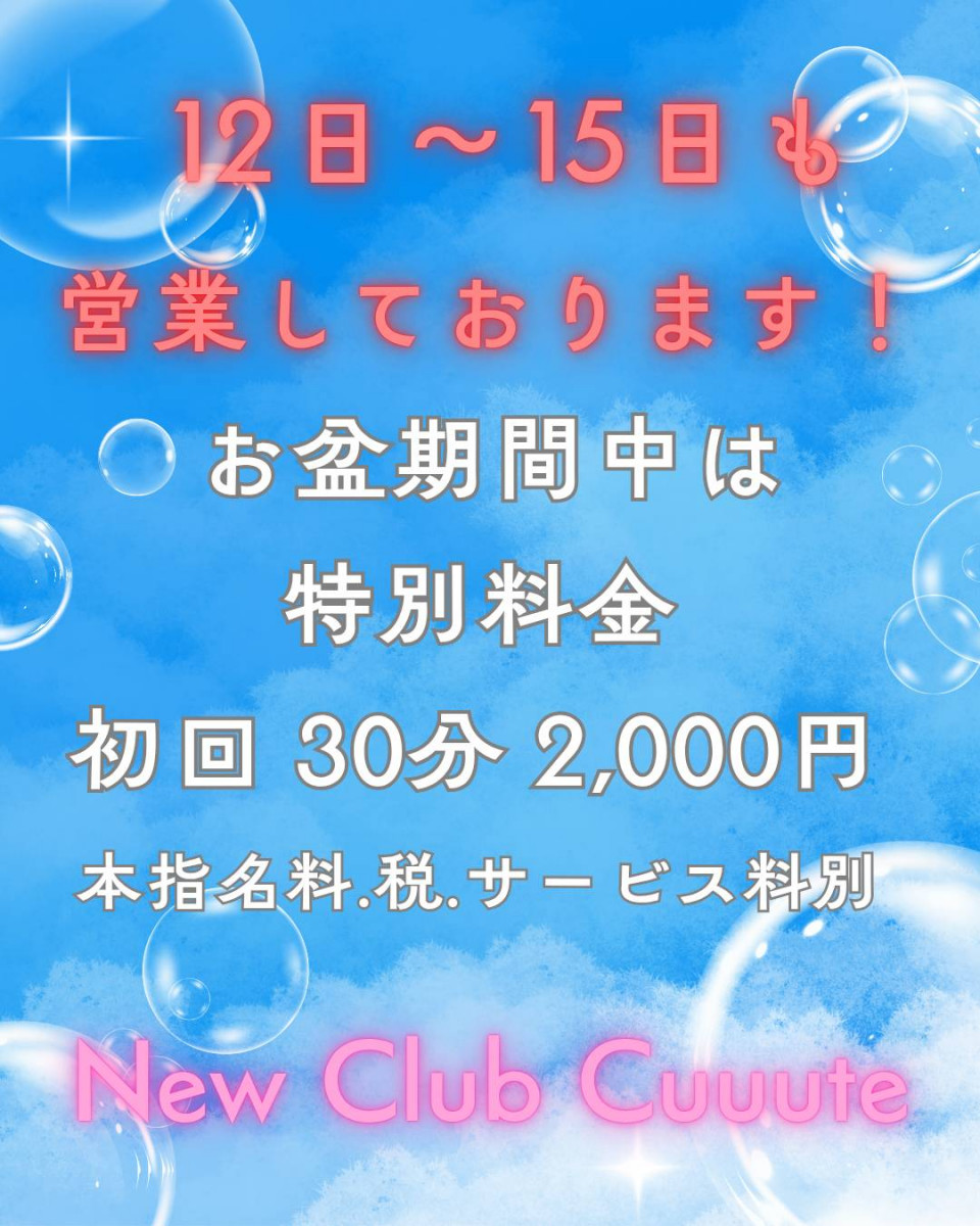 Cuuute ホットニュース 255608
