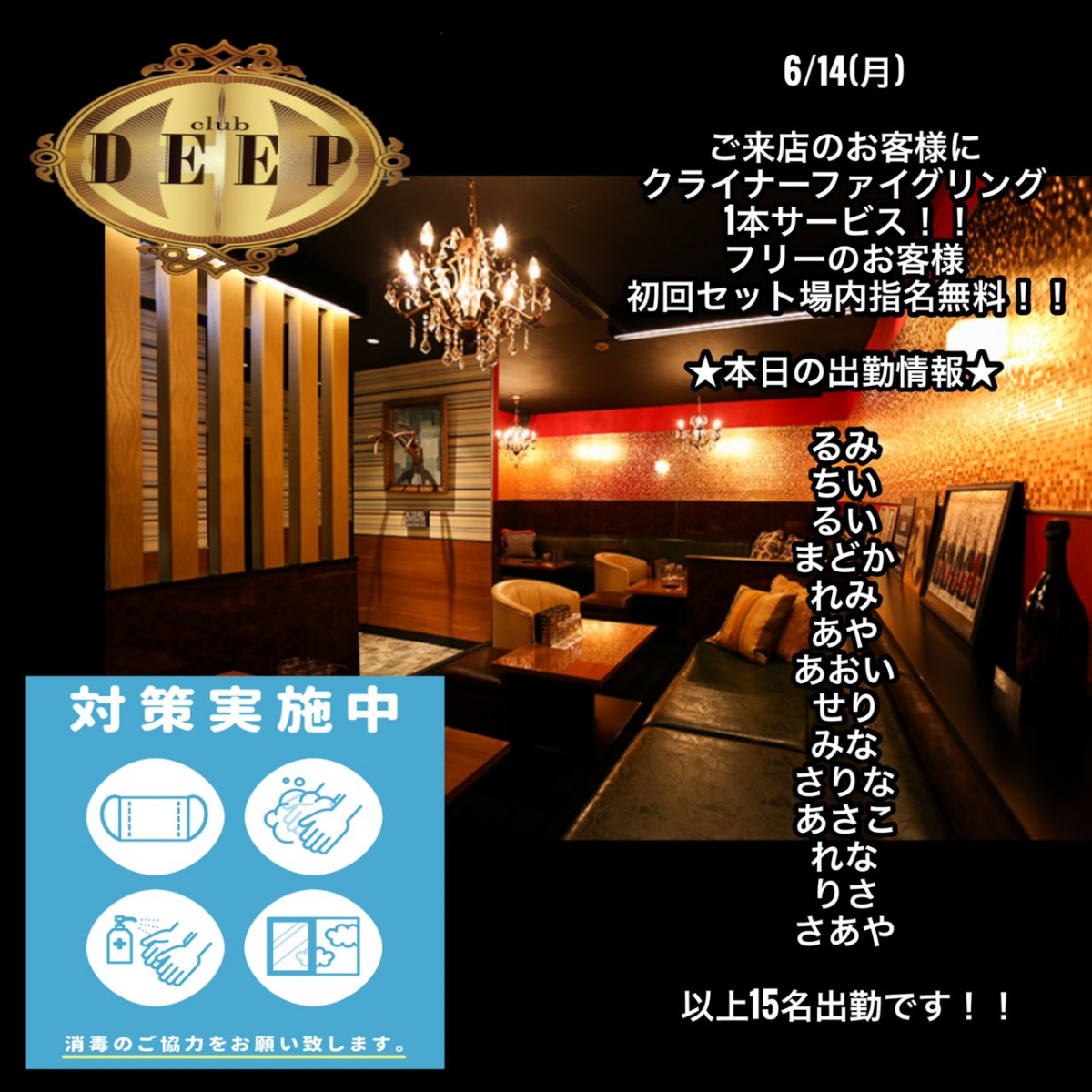 DEEP ホットニュース 11885