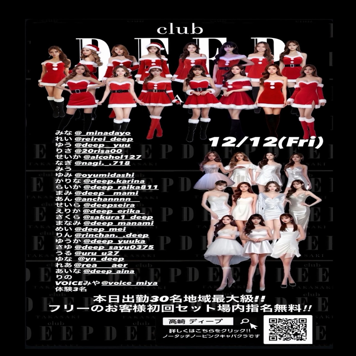 DEEP ホットニュース 211903