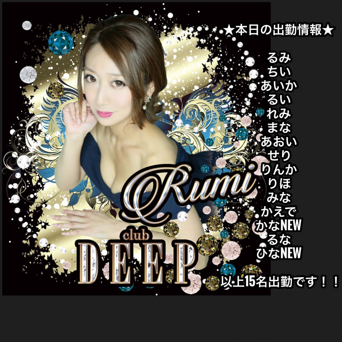 DEEP ホットニュース 2762