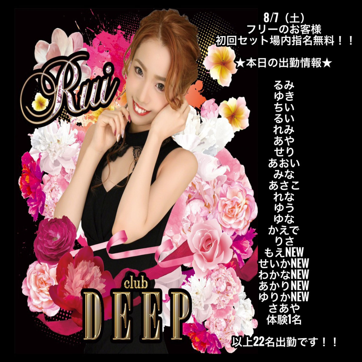 DEEP ホットニュース 14566