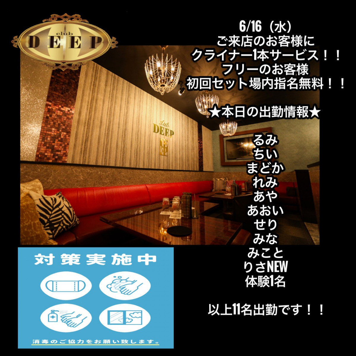 DEEP ホットニュース 12037