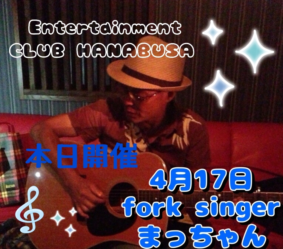 Entertainment Club HANA英BUSA日記1641691