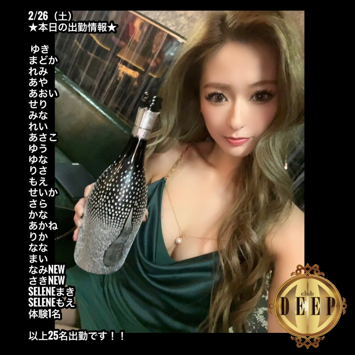 DEEP ホットニュース 22086