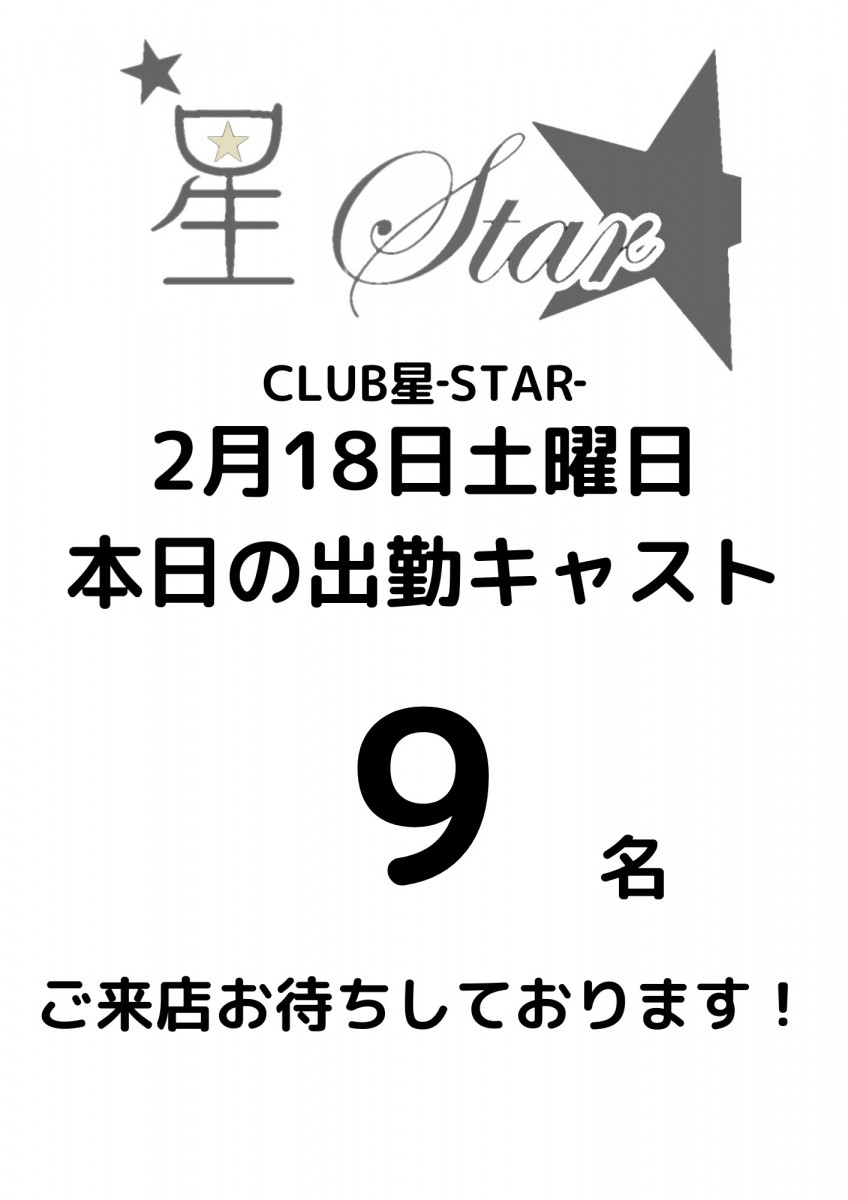 CLUB 星Star ホットニュース 49045