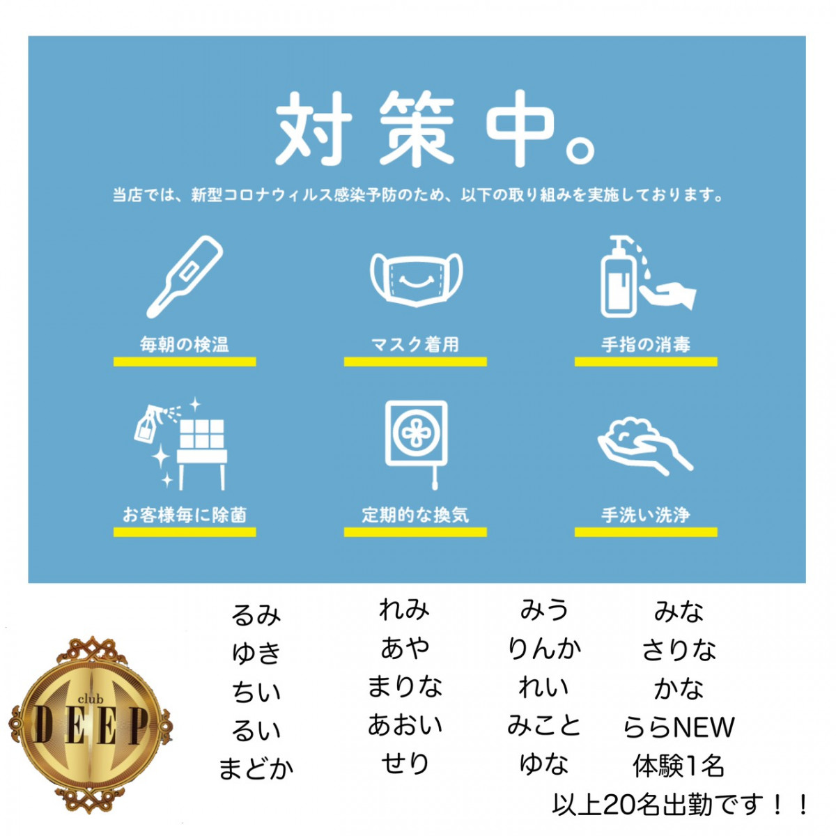 DEEP ホットニュース 3451