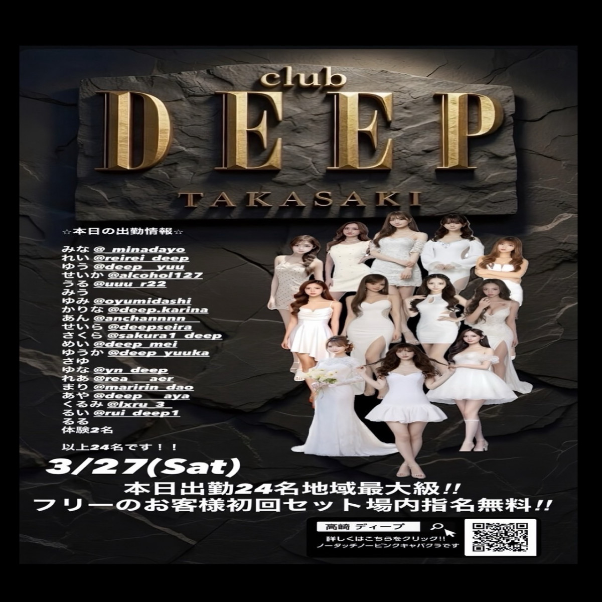 DEEP ホットニュース 228708