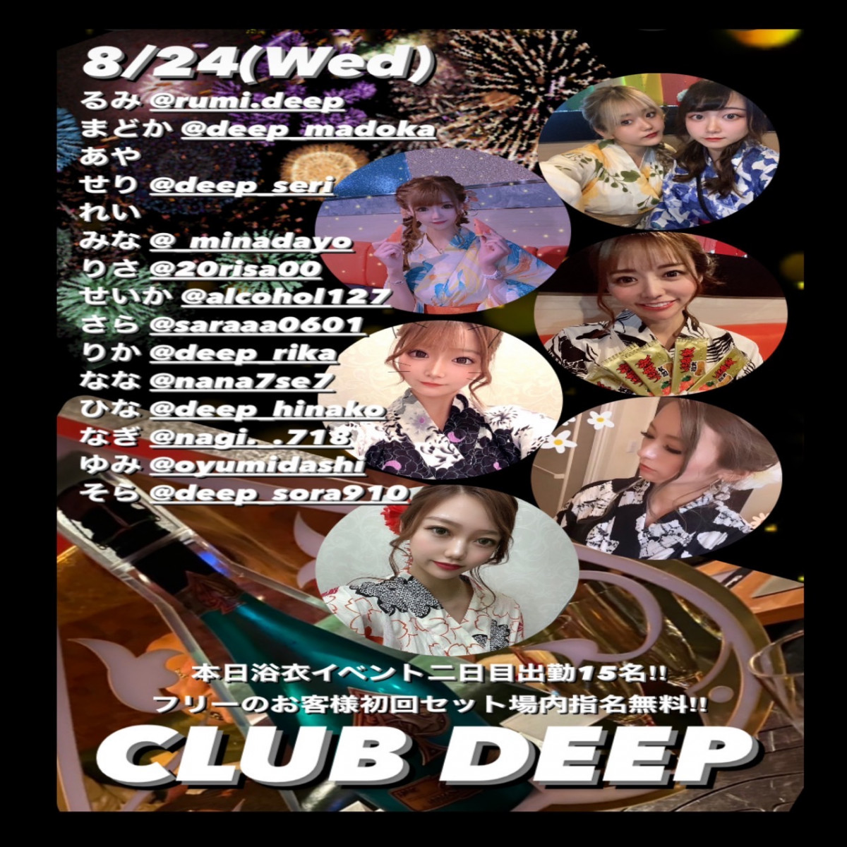 DEEP ホットニュース 29456