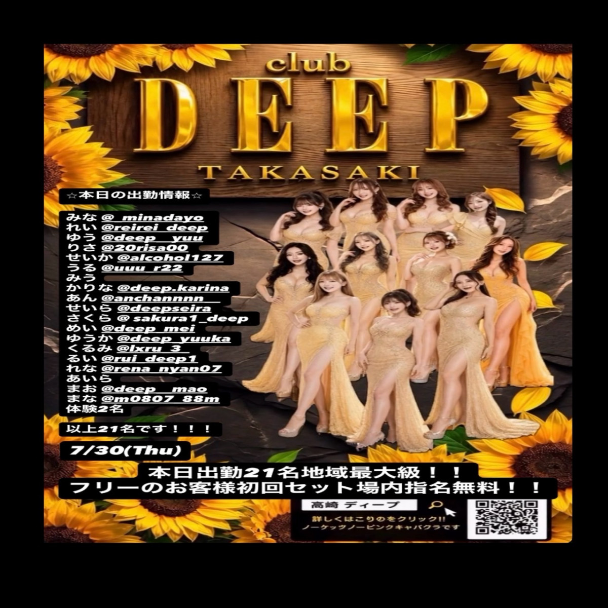 DEEP ホットニュース 252859