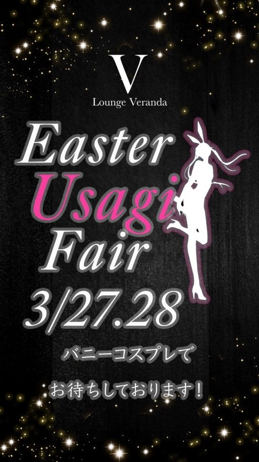 バニーイベント2日目！