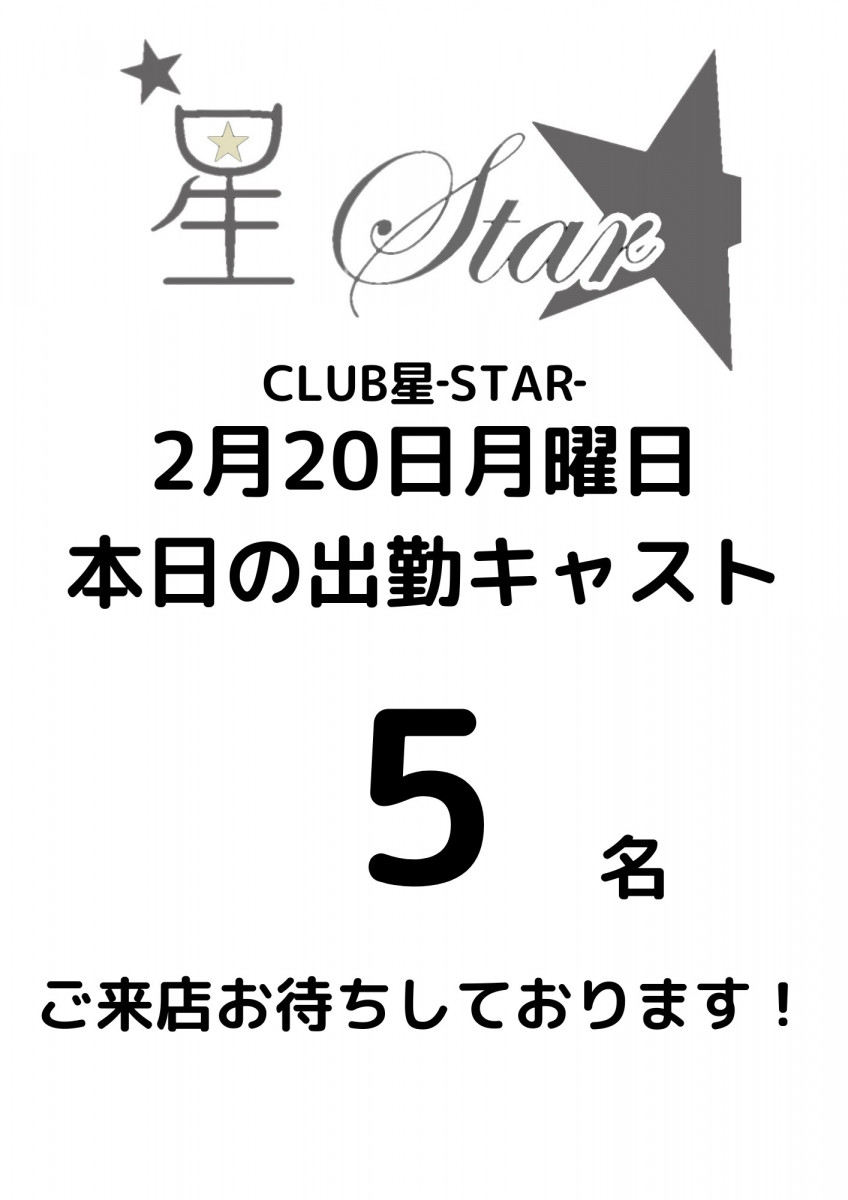 CLUB 星Star ホットニュース 49157