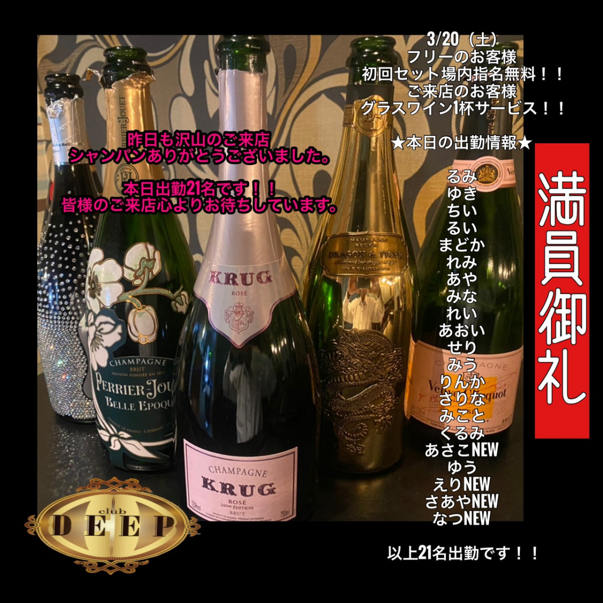 DEEP ホットニュース 7145