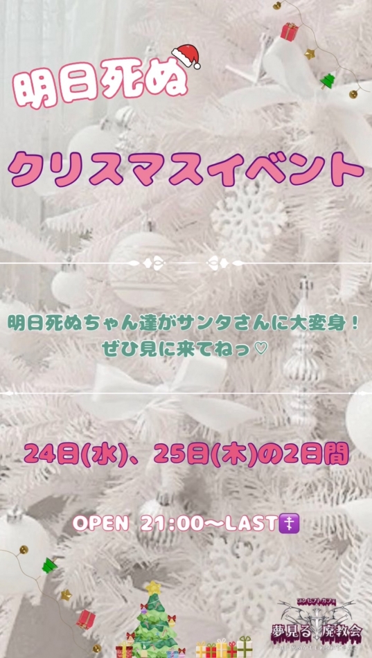 コンセプトカフェ　夢見る廃教会〜明日死ぬかもしれないぢゃん〜日記1557013