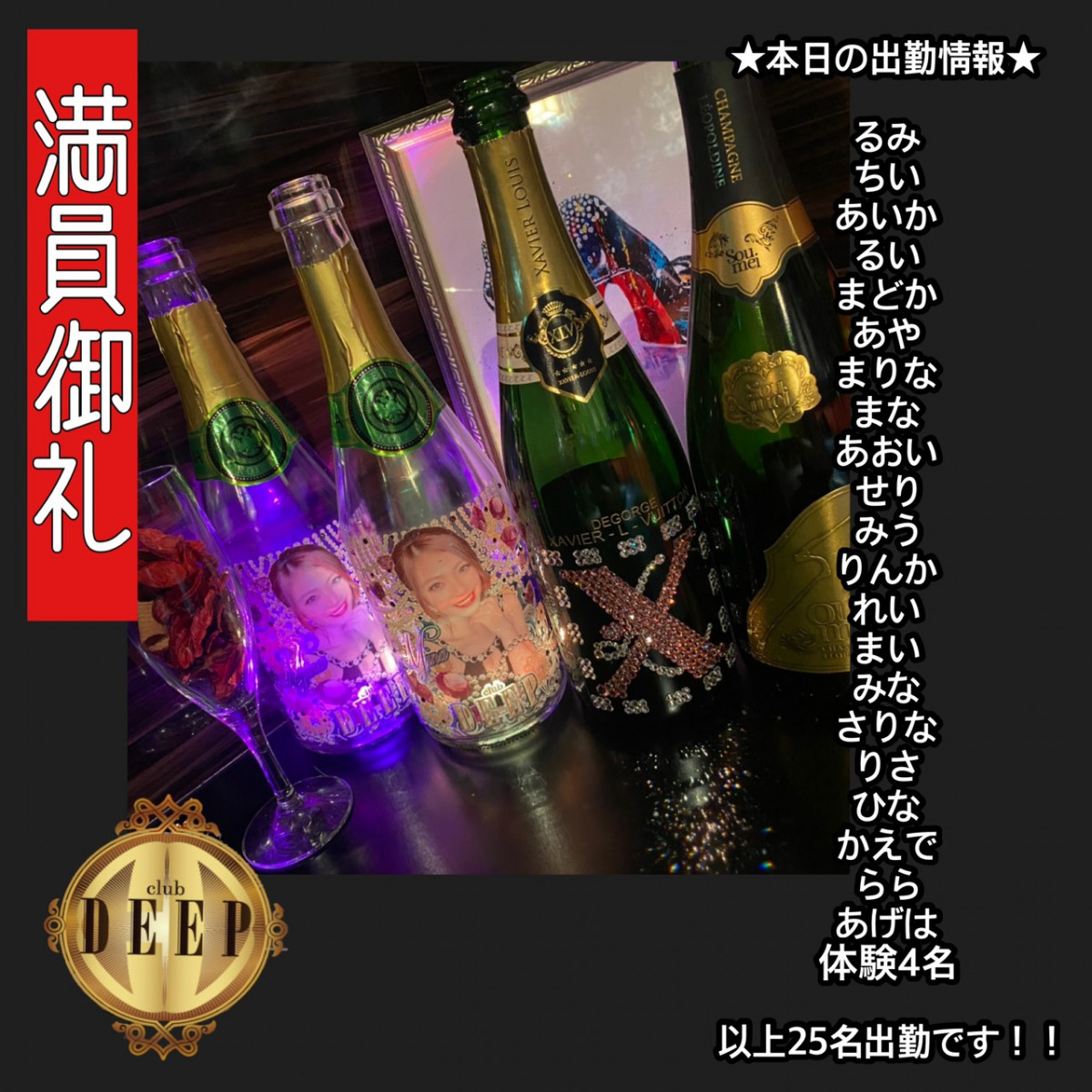 DEEP ホットニュース 3040