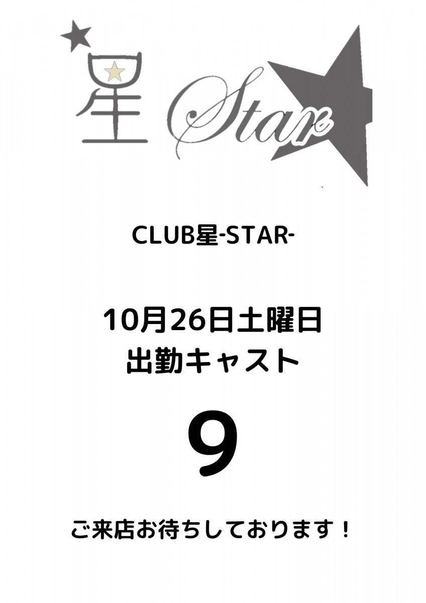 CLUB 星Star ホットニュース 125082