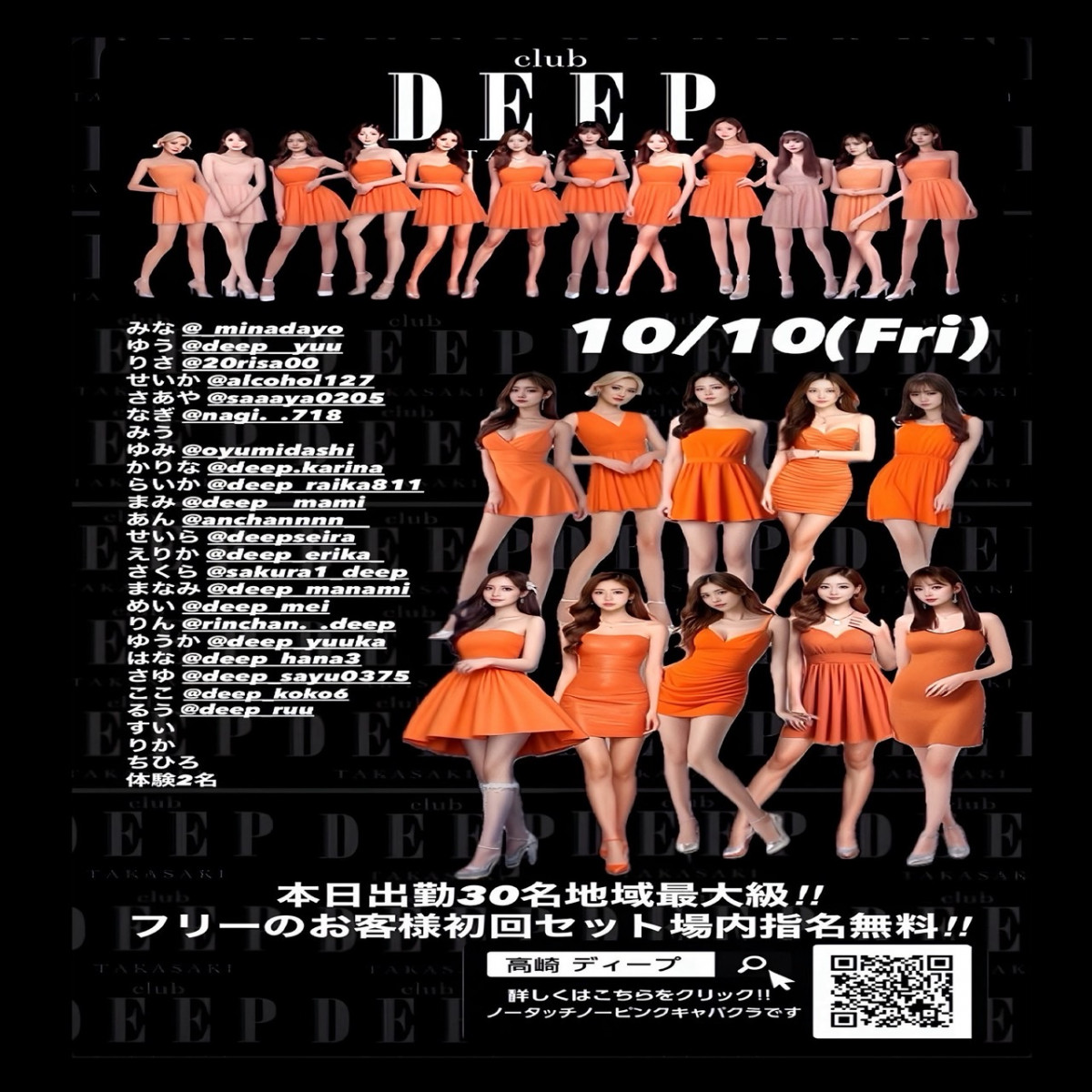 DEEP ホットニュース 199410