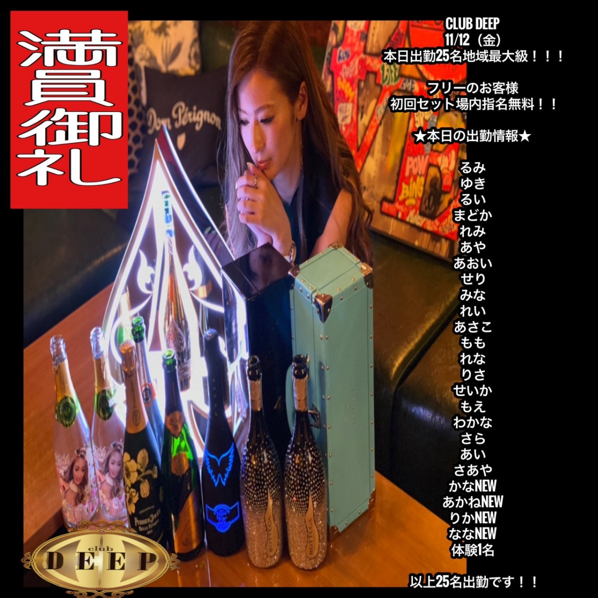 DEEP ホットニュース 18324